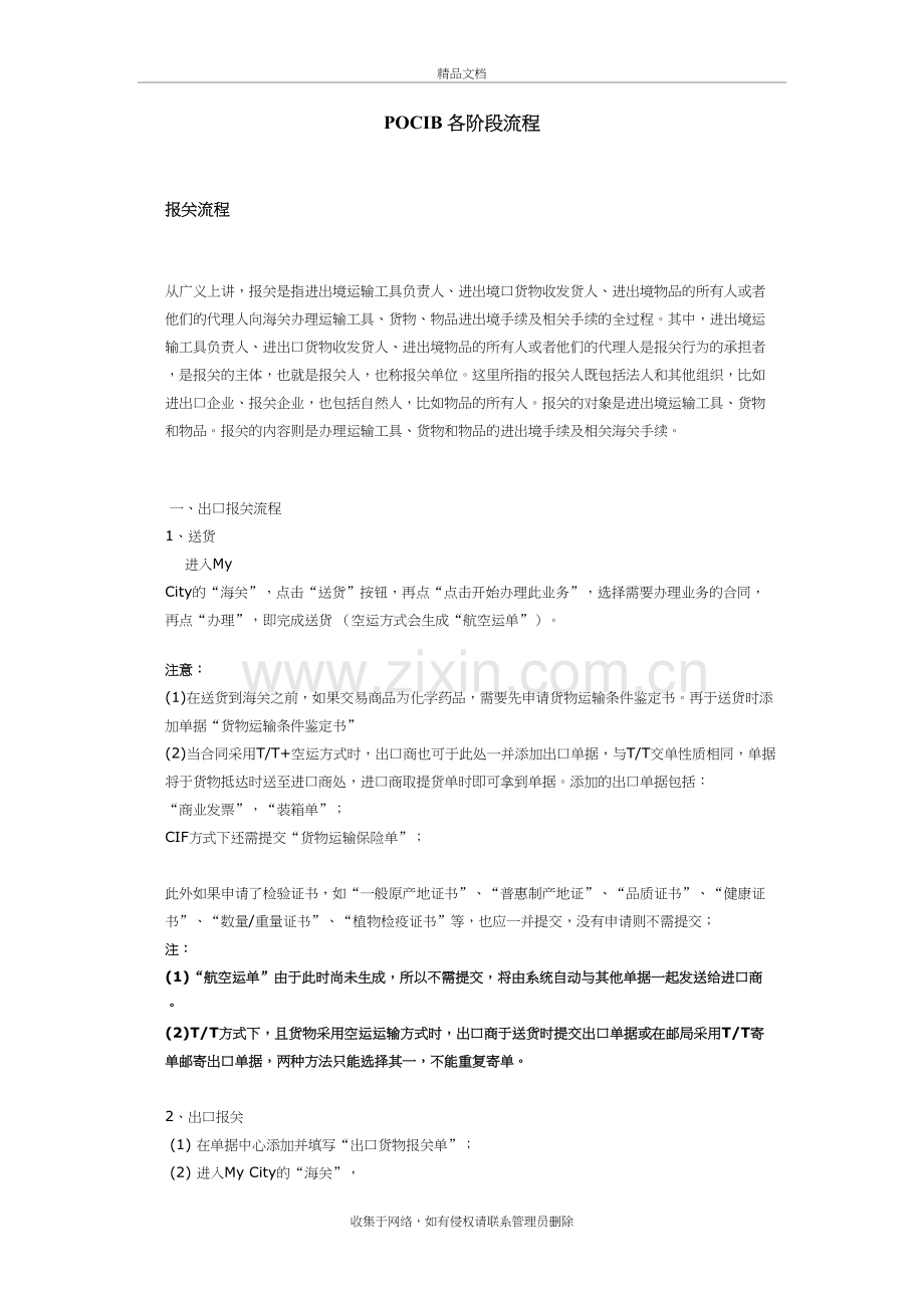 各单据流程POCIB教学教材.doc_第2页