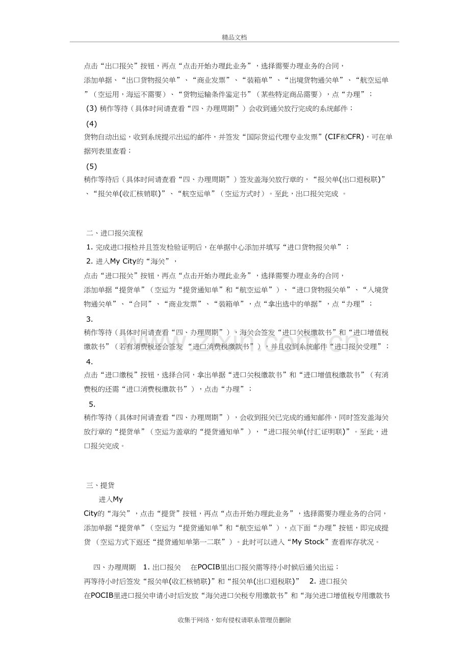 各单据流程POCIB教学教材.doc_第3页