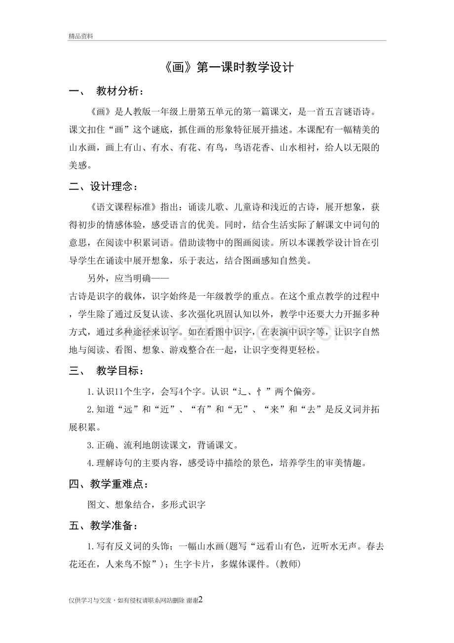 《画》第一课时教学设计讲课讲稿.doc_第2页