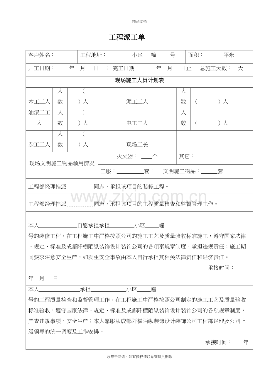 工程派工单.11.21doc讲课稿.doc_第2页