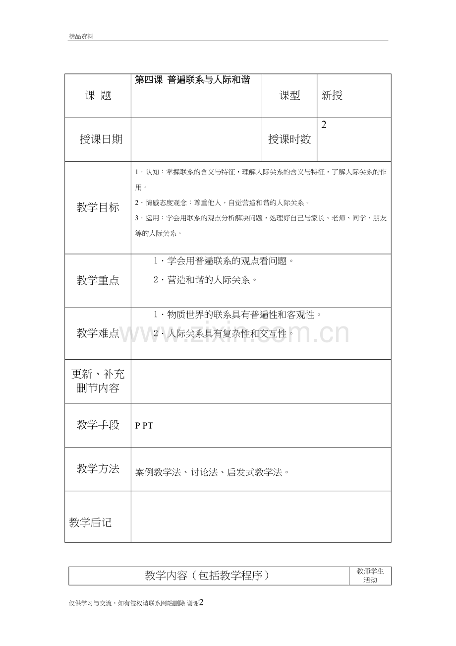 4教案说课材料.doc_第2页