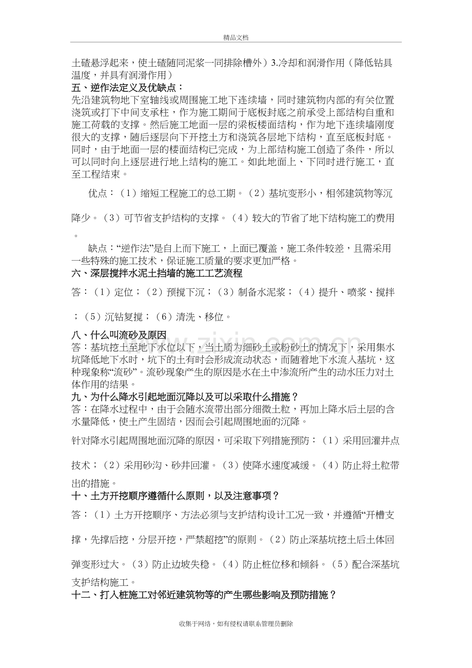 高层建筑复习资料知识分享.doc_第3页