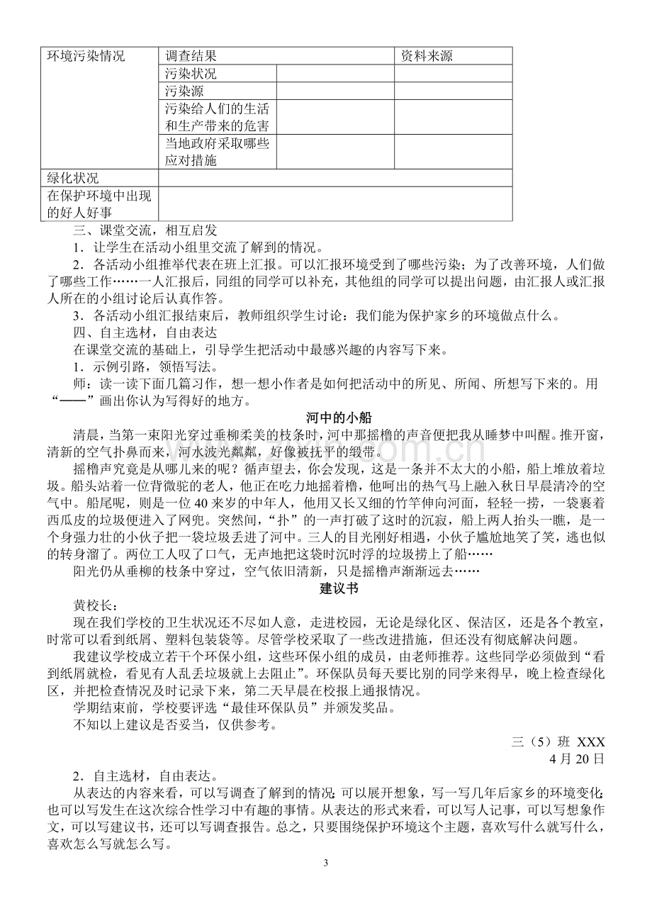 三年级下册全册作文教案教程文件.doc_第3页