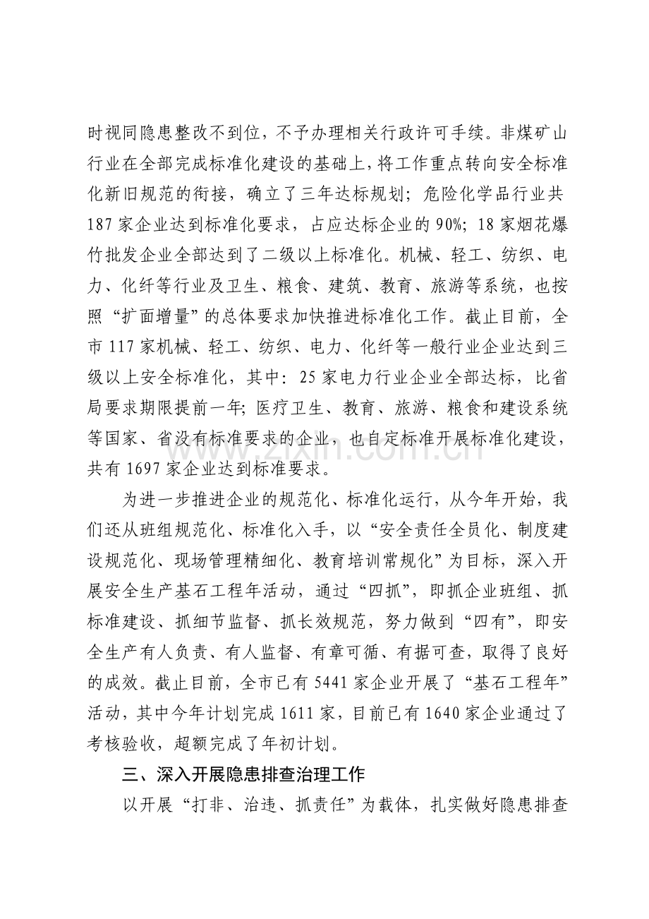 分析作分析总结烟台市安监局工复习课程.doc_第3页