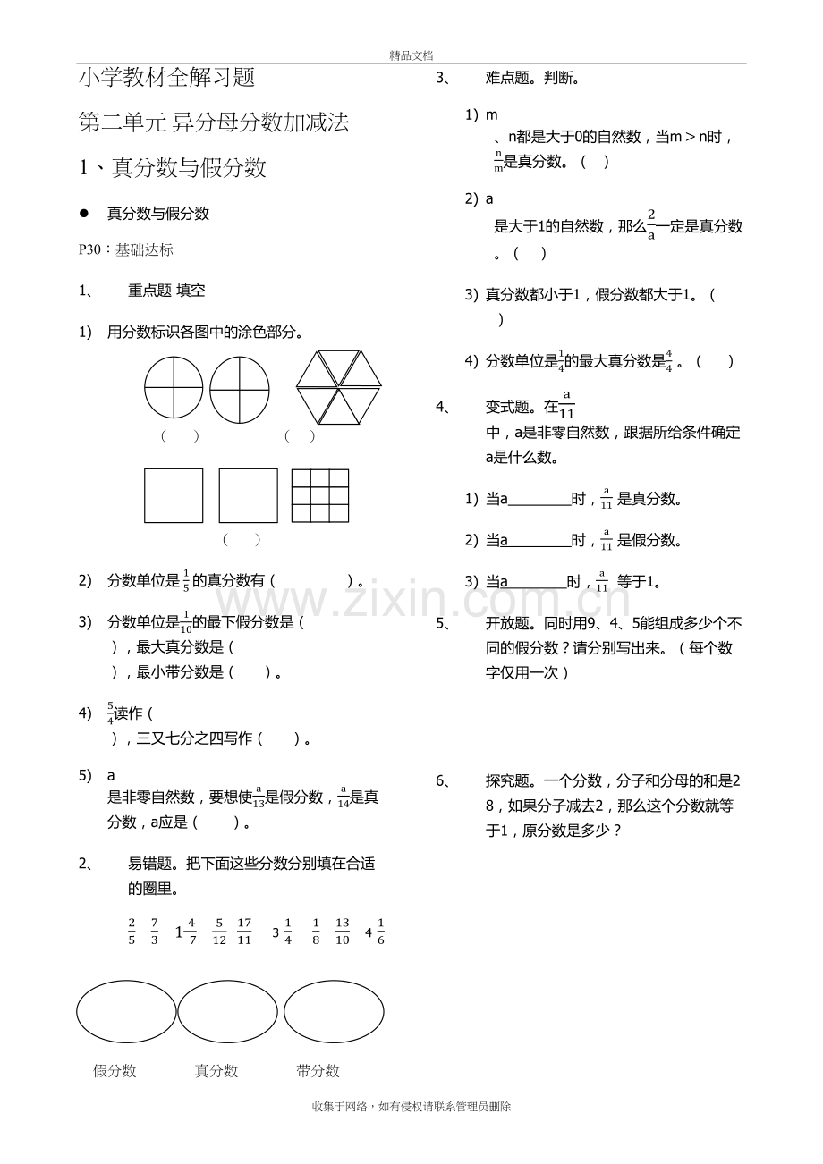 冀教版五年级数学全解下册习题第二单元复习进程.docx_第2页