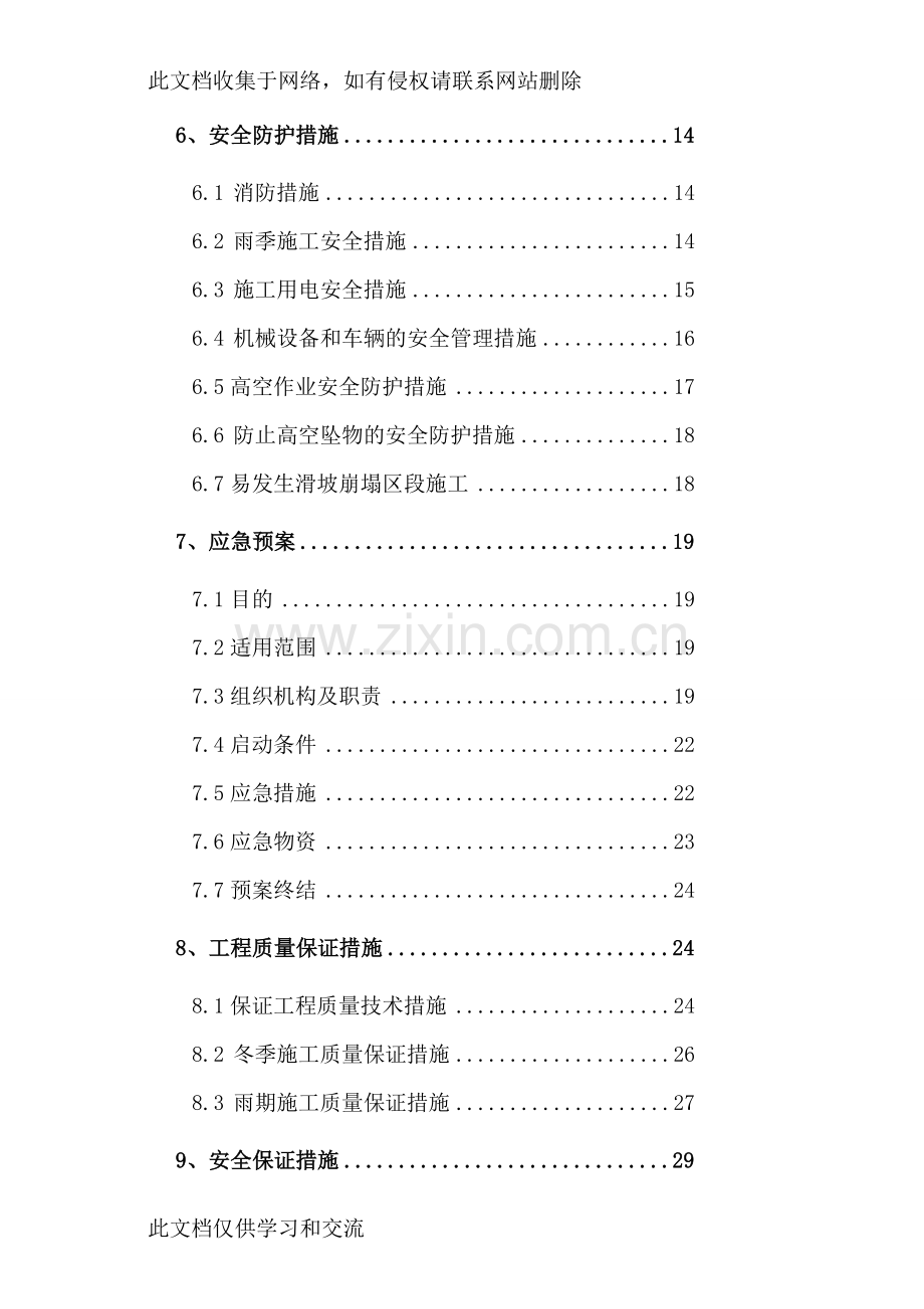 宝典滑坡崩塌地段专项施工方案说课讲解.doc_第2页