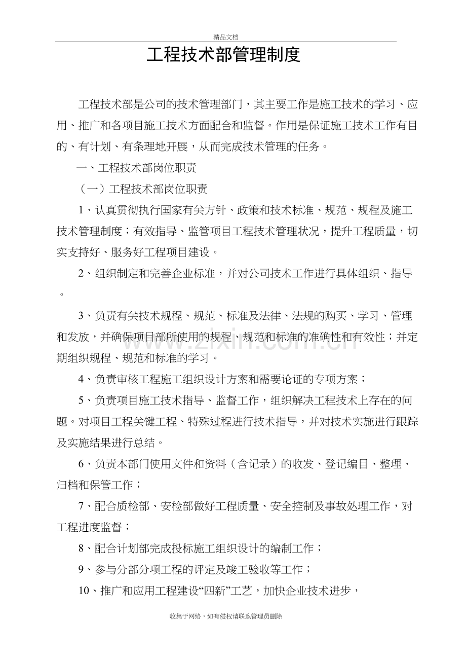 工程技术部管理制度讲课教案.doc_第2页