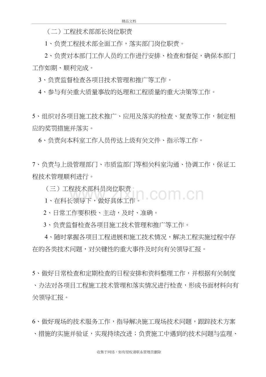 工程技术部管理制度讲课教案.doc_第3页