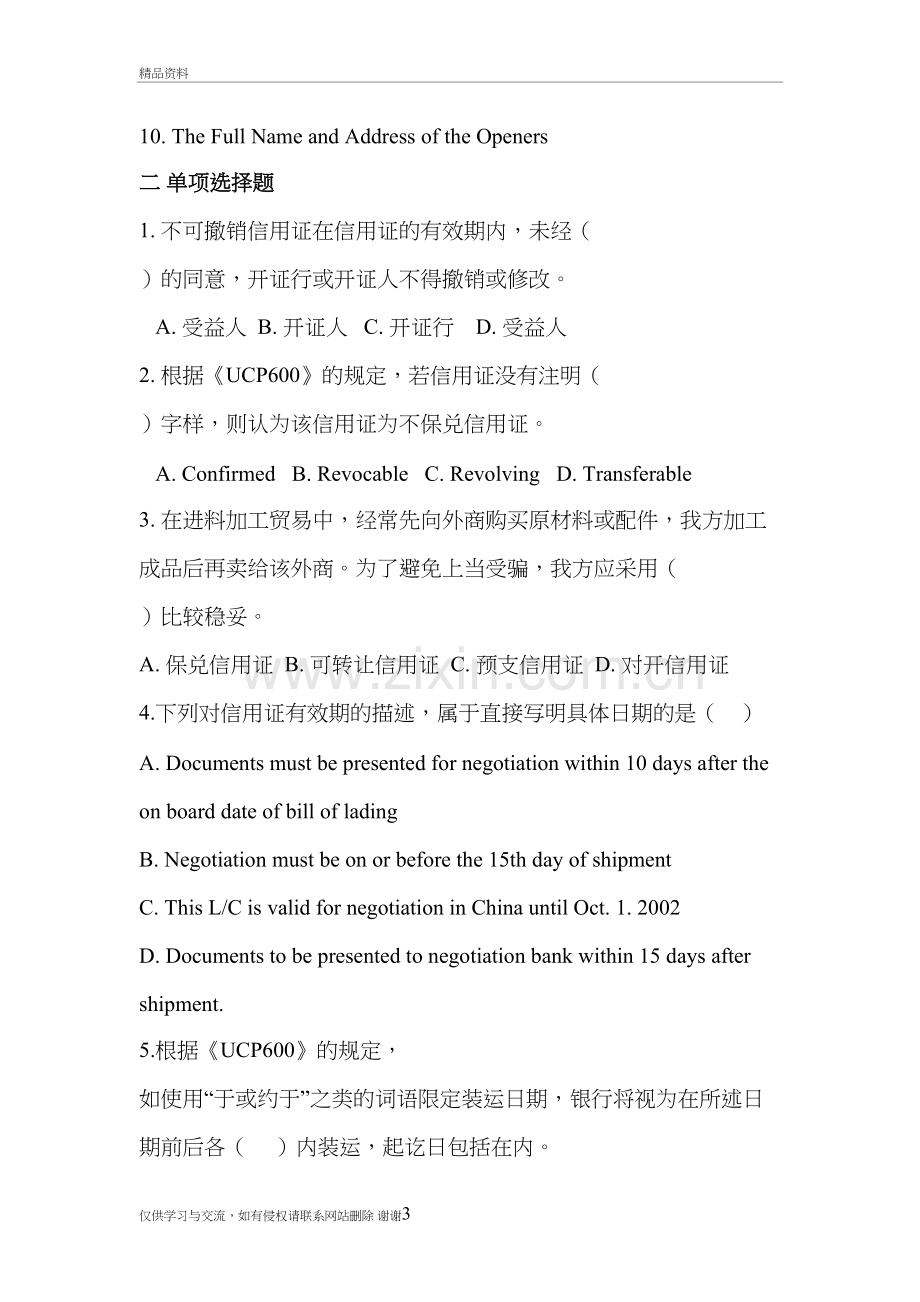 第一章信用证练习题资料.doc_第3页