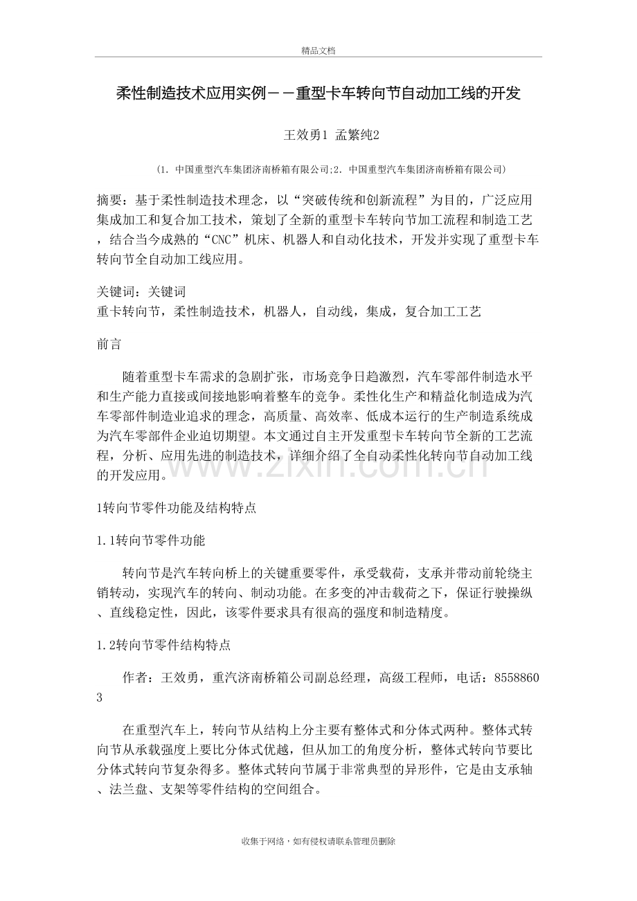 转向节开发流程说课材料.doc_第2页