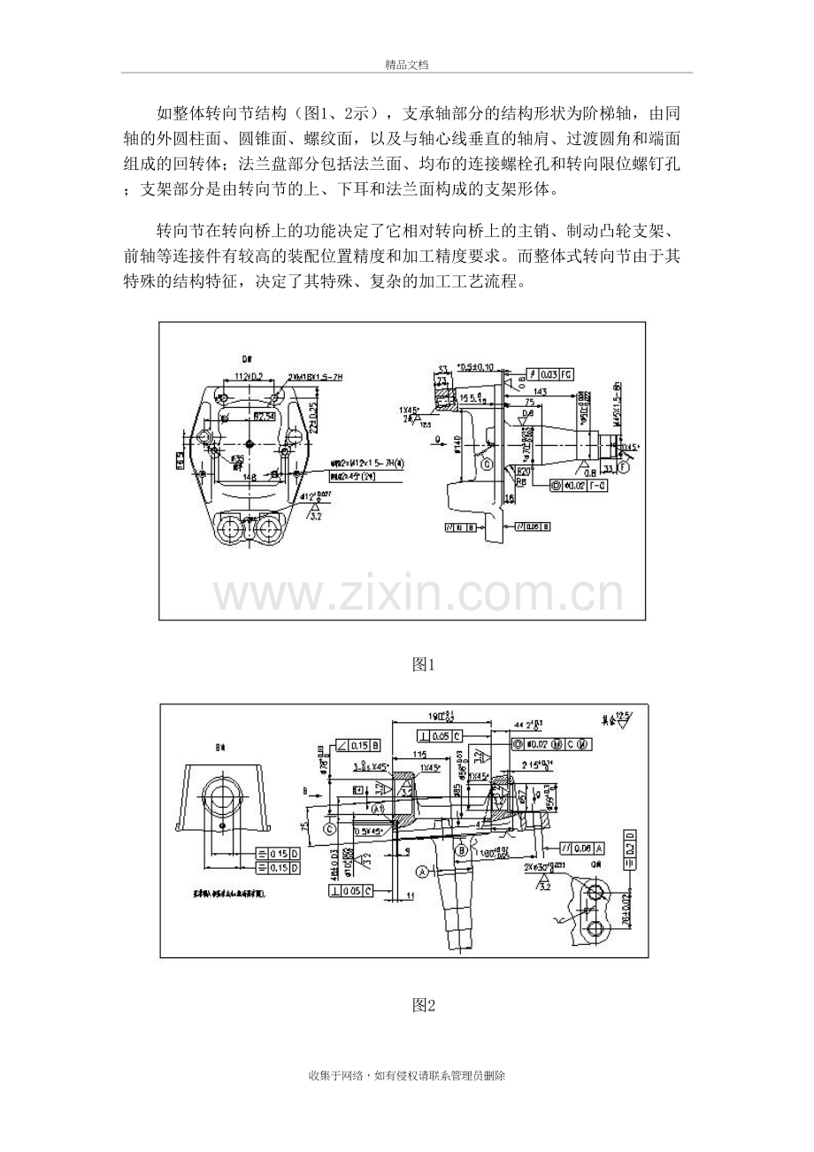 转向节开发流程说课材料.doc_第3页