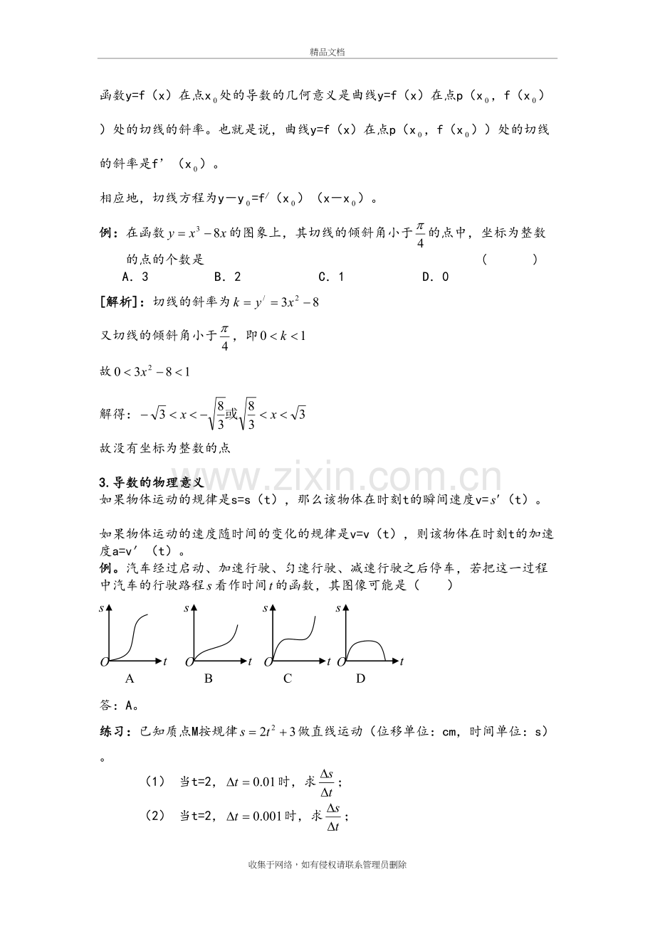 高中数学导数与应用知识点汇总知识讲解.doc_第3页