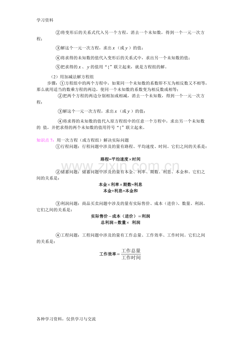 一次方程与方程组知识点教程文件.doc_第2页