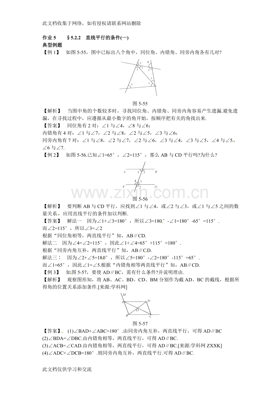 新人教数学-7年级下：作业5-§5.2.2-直线平行的条件(一)资料.doc_第1页