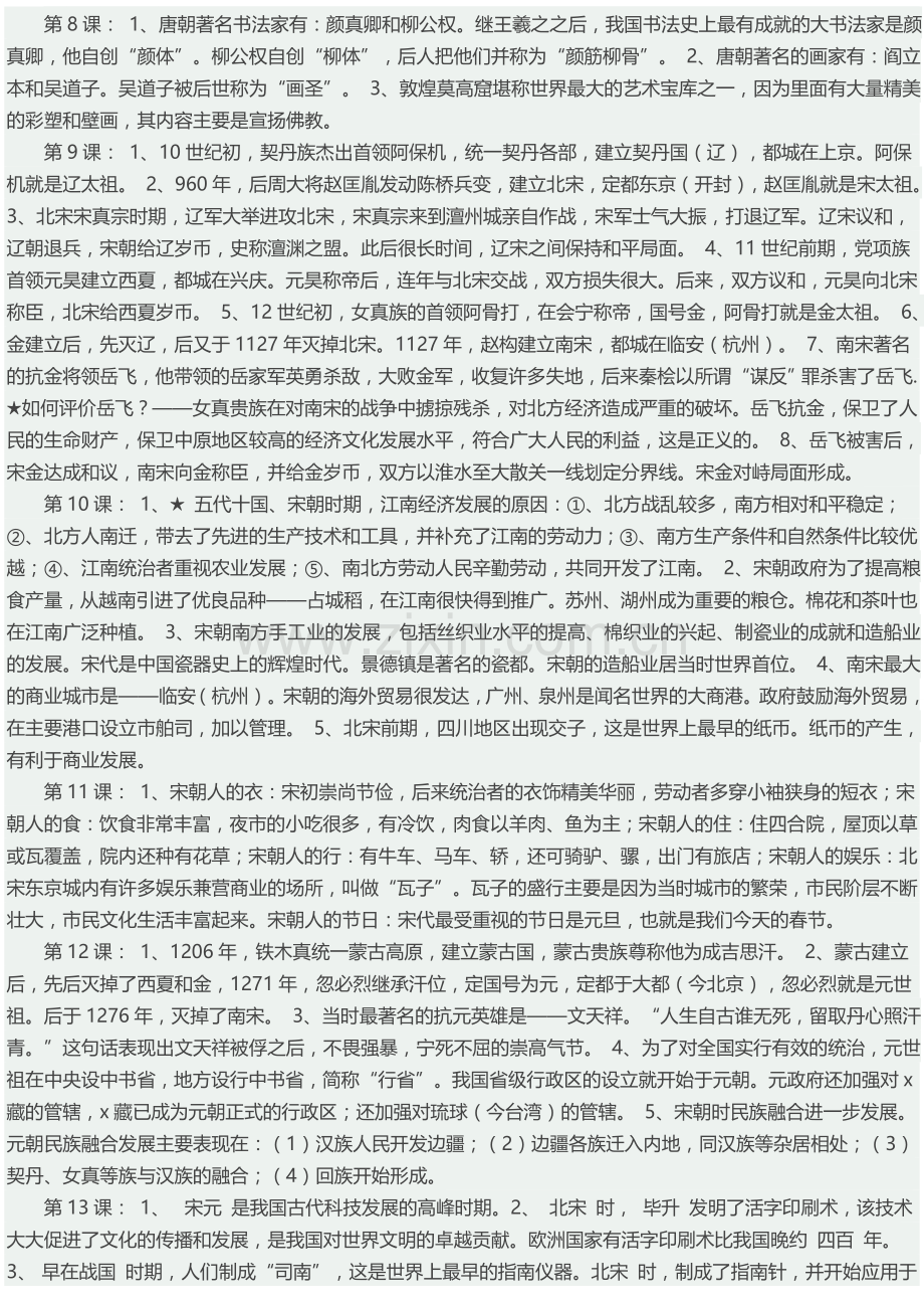 七年级下册历史知识点总结培训资料.doc_第2页