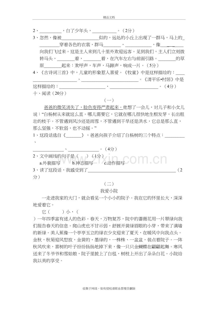 五年级下册语文单元测试卷(附答案)说课材料.doc_第3页