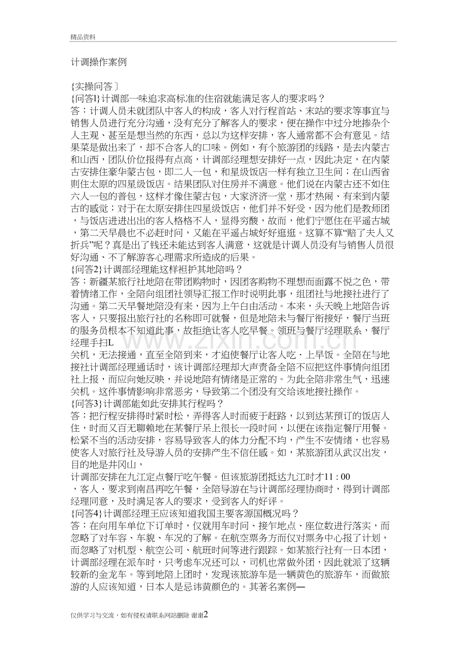 计调案例说课材料.doc_第2页