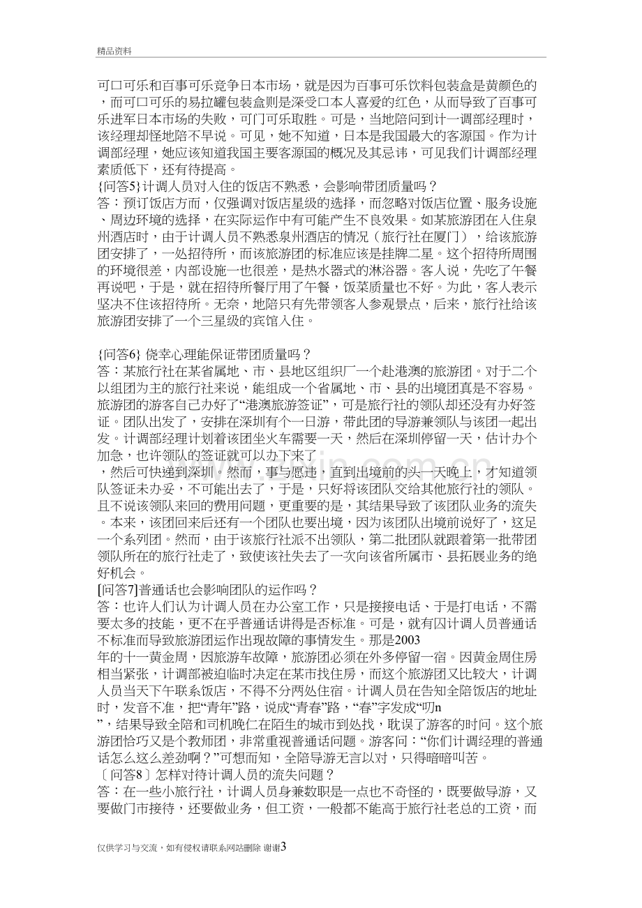 计调案例说课材料.doc_第3页