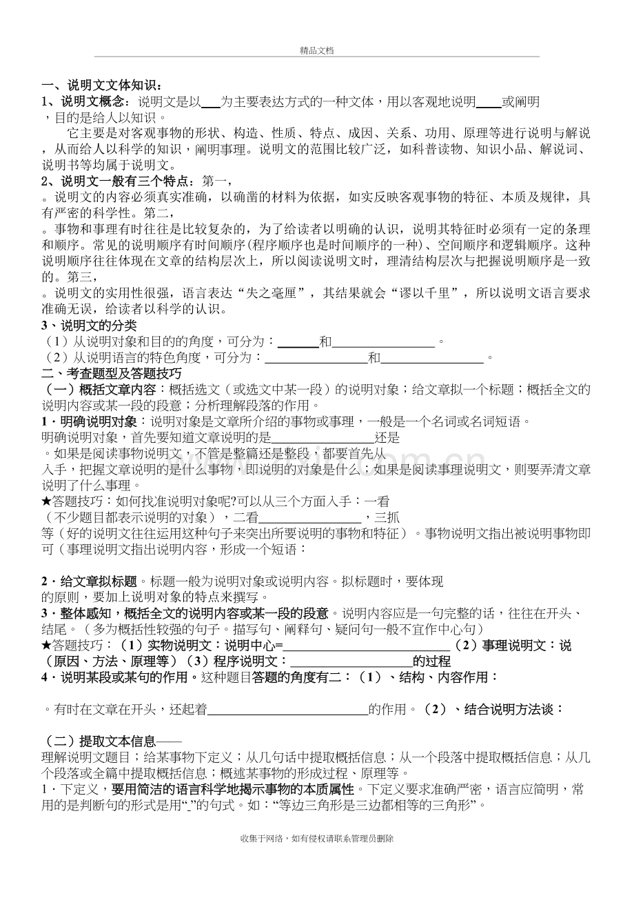 说明文文体知识练习版教学文案.doc_第2页