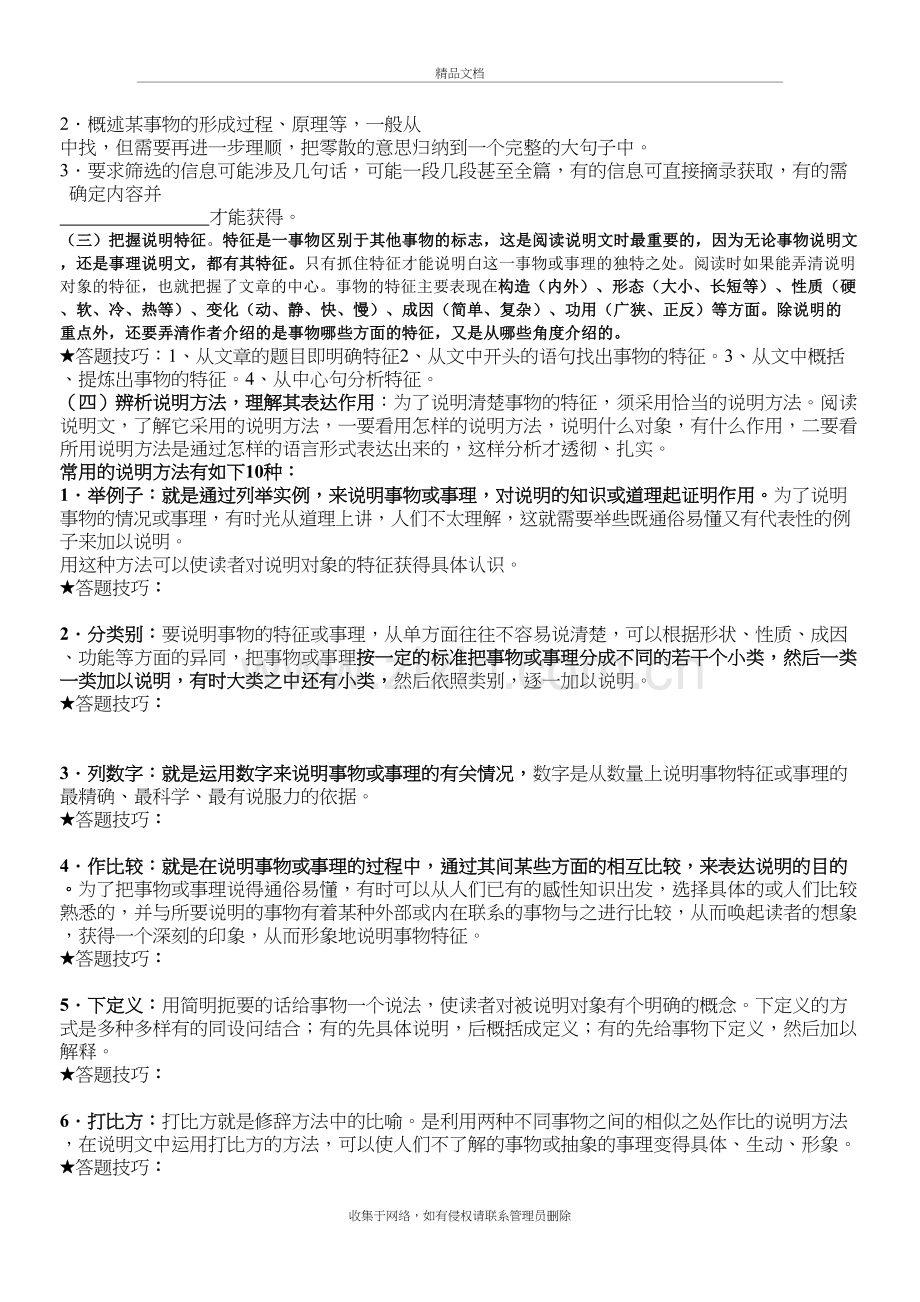 说明文文体知识练习版教学文案.doc_第3页