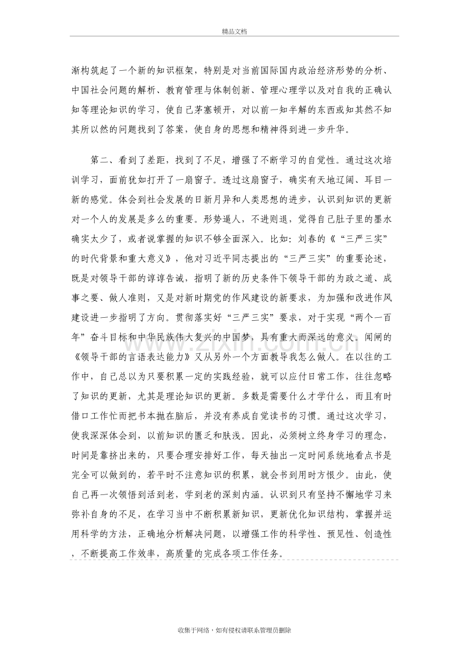 高等教育管理干部网络培训学习心得备课讲稿.doc_第3页