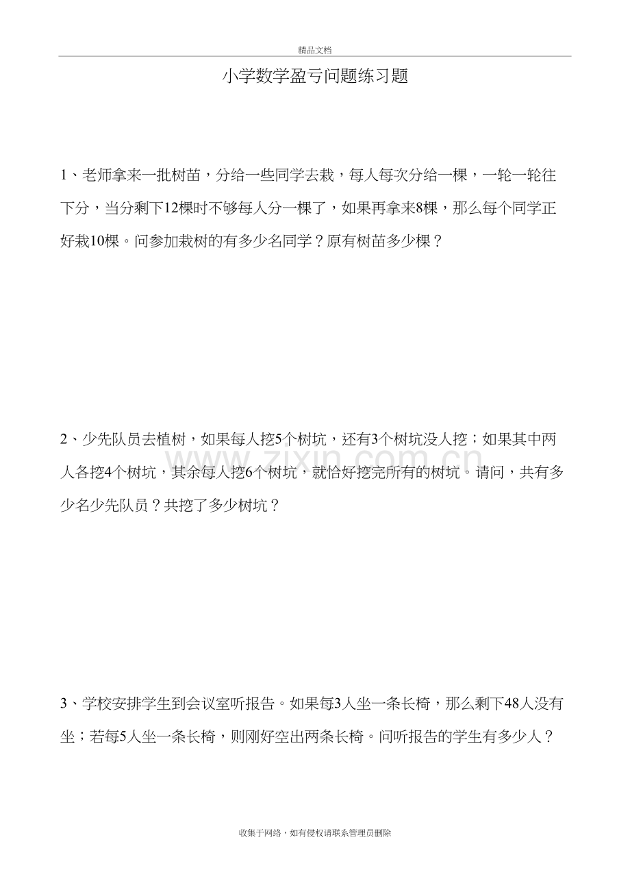 小学数学盈亏问题练习题及答案教学内容.doc_第2页