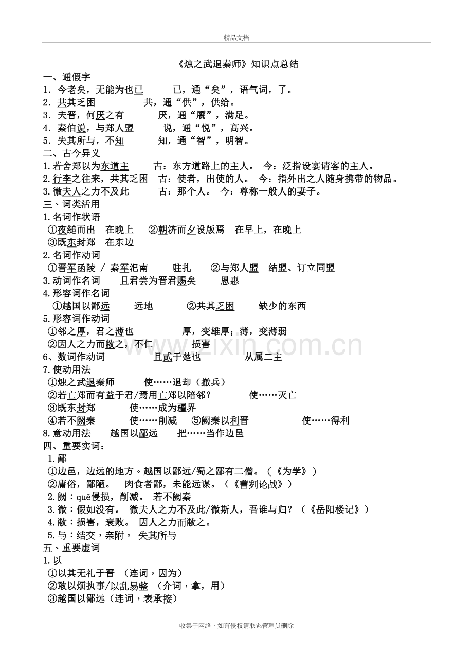 烛之武退秦师知识点总结教学文案.doc_第2页