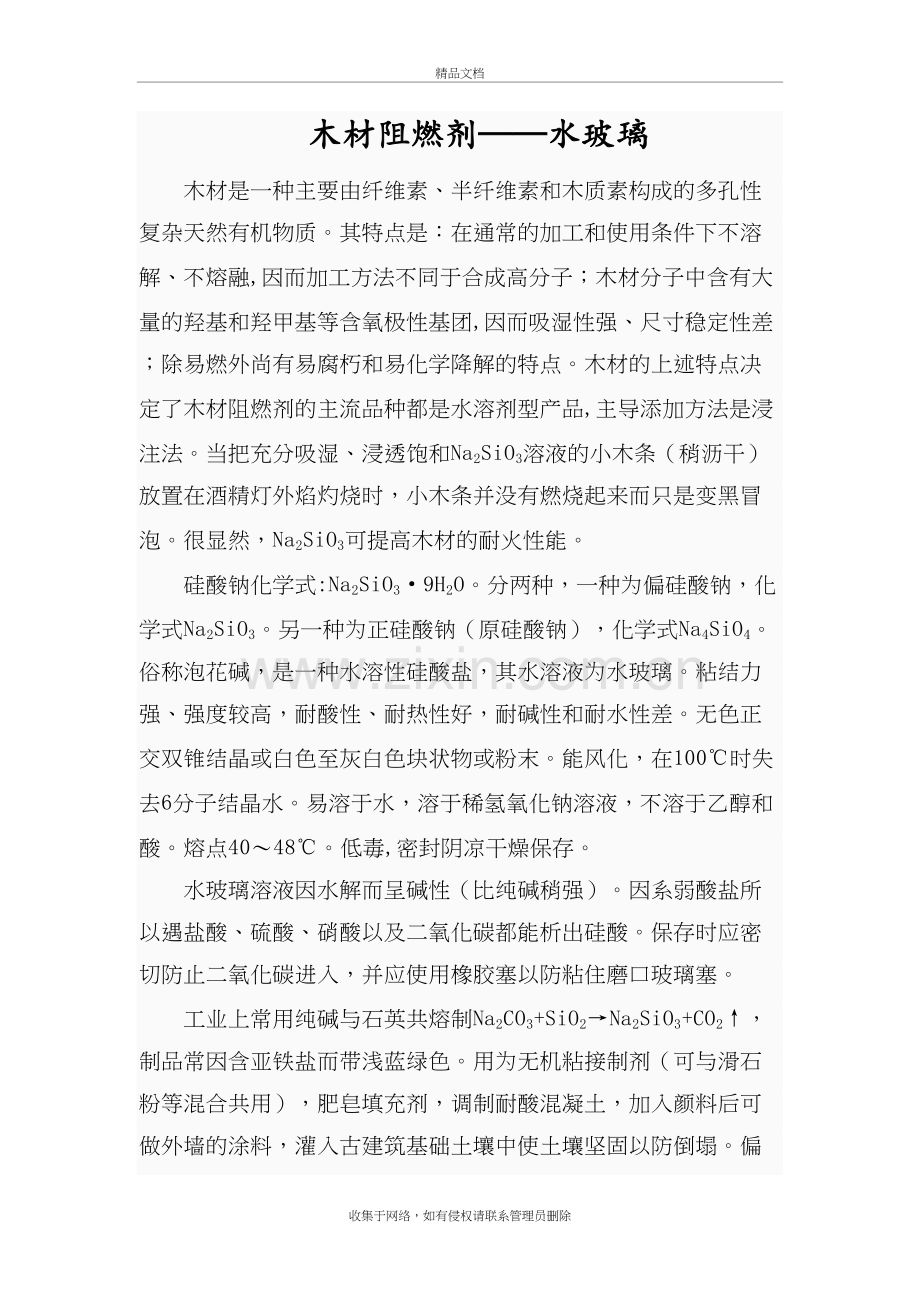 水玻璃教案资料.doc_第2页