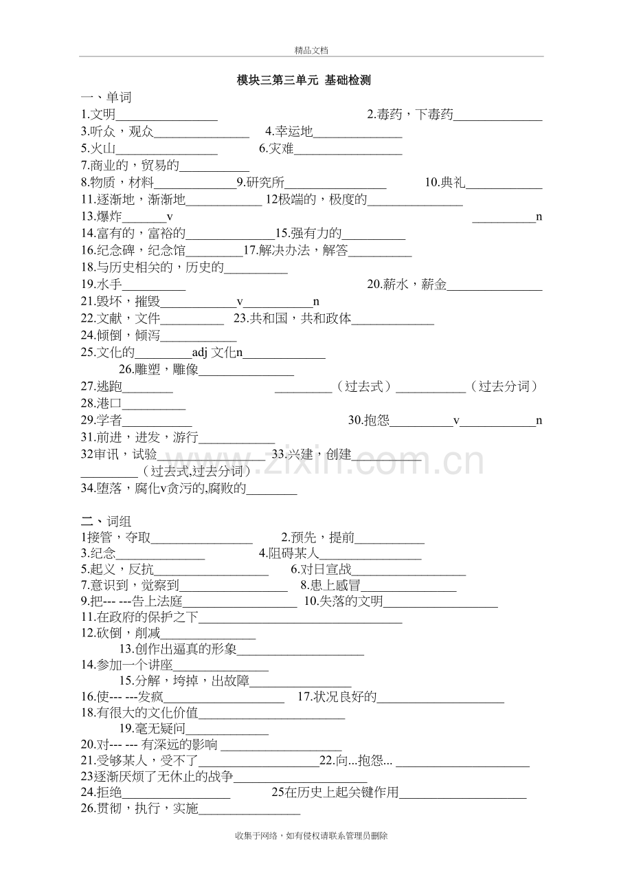 牛津英语-模块三第三单元-基础检测说课材料.doc_第2页