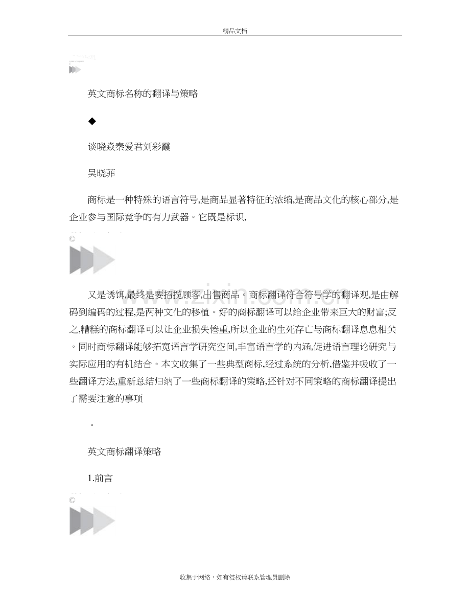 英文商标名称的翻译与策略.说课材料.doc_第2页