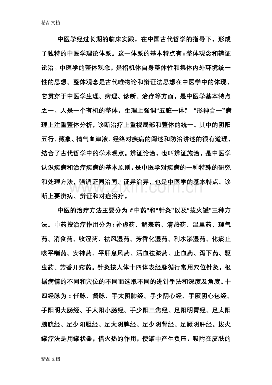 我对中医学的认识word版本.doc_第2页