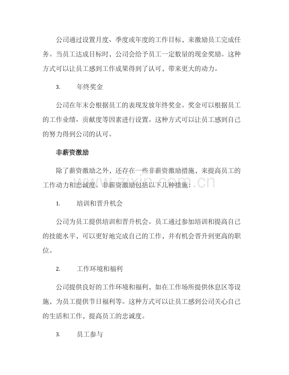 农业公司激励方案.docx_第2页