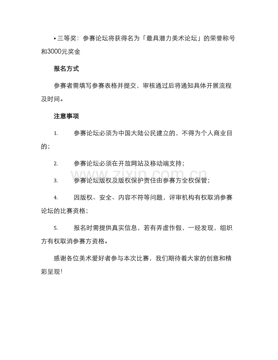 美术优秀论坛比赛方案.docx_第3页