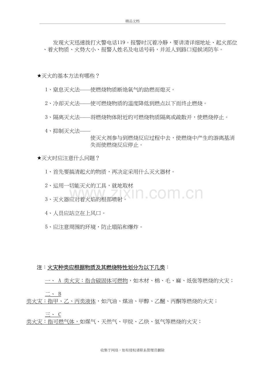 灭火救援教学内容.doc_第3页