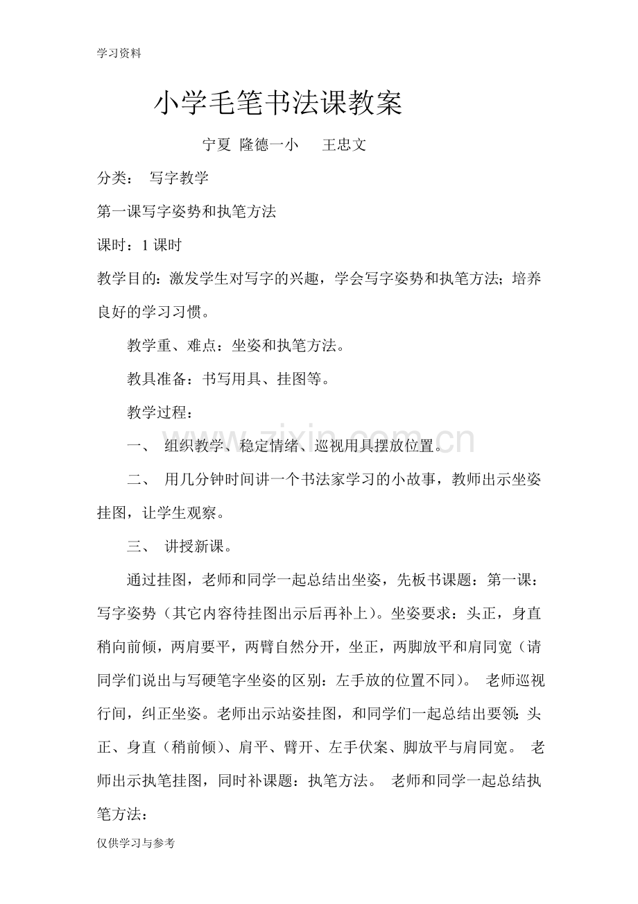 小学毛笔书法课教案复习进程.doc_第1页