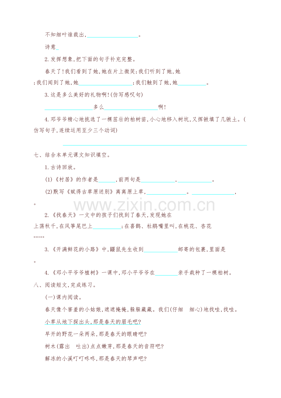 部编版二年级下册语文第一单元试卷提升练习学习资料.doc_第3页