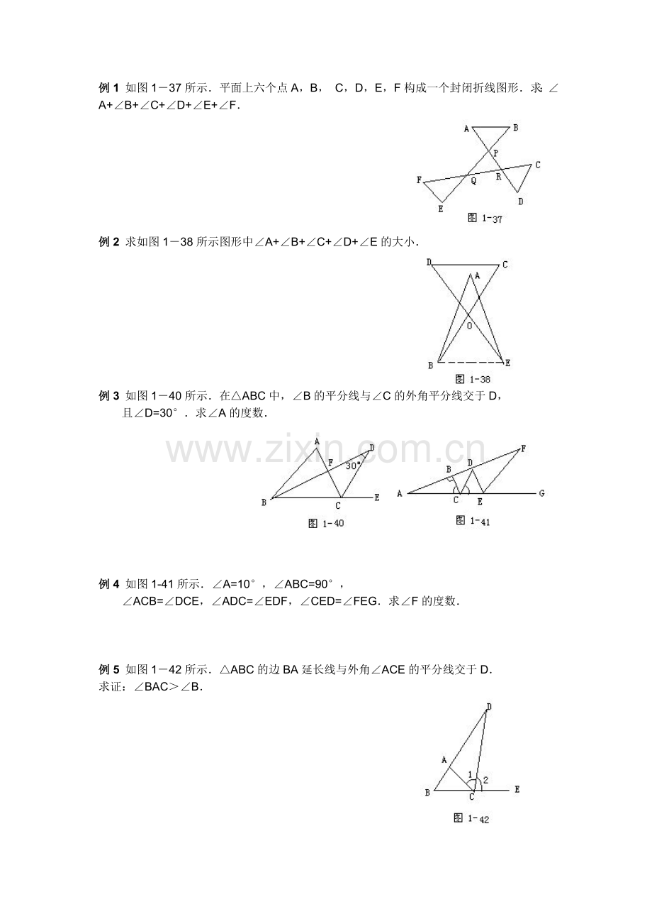 三角形概念拓展课资料讲解.doc_第1页