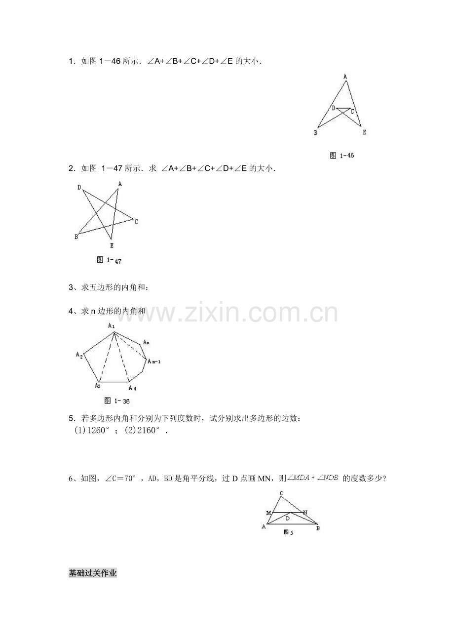 三角形概念拓展课资料讲解.doc_第2页