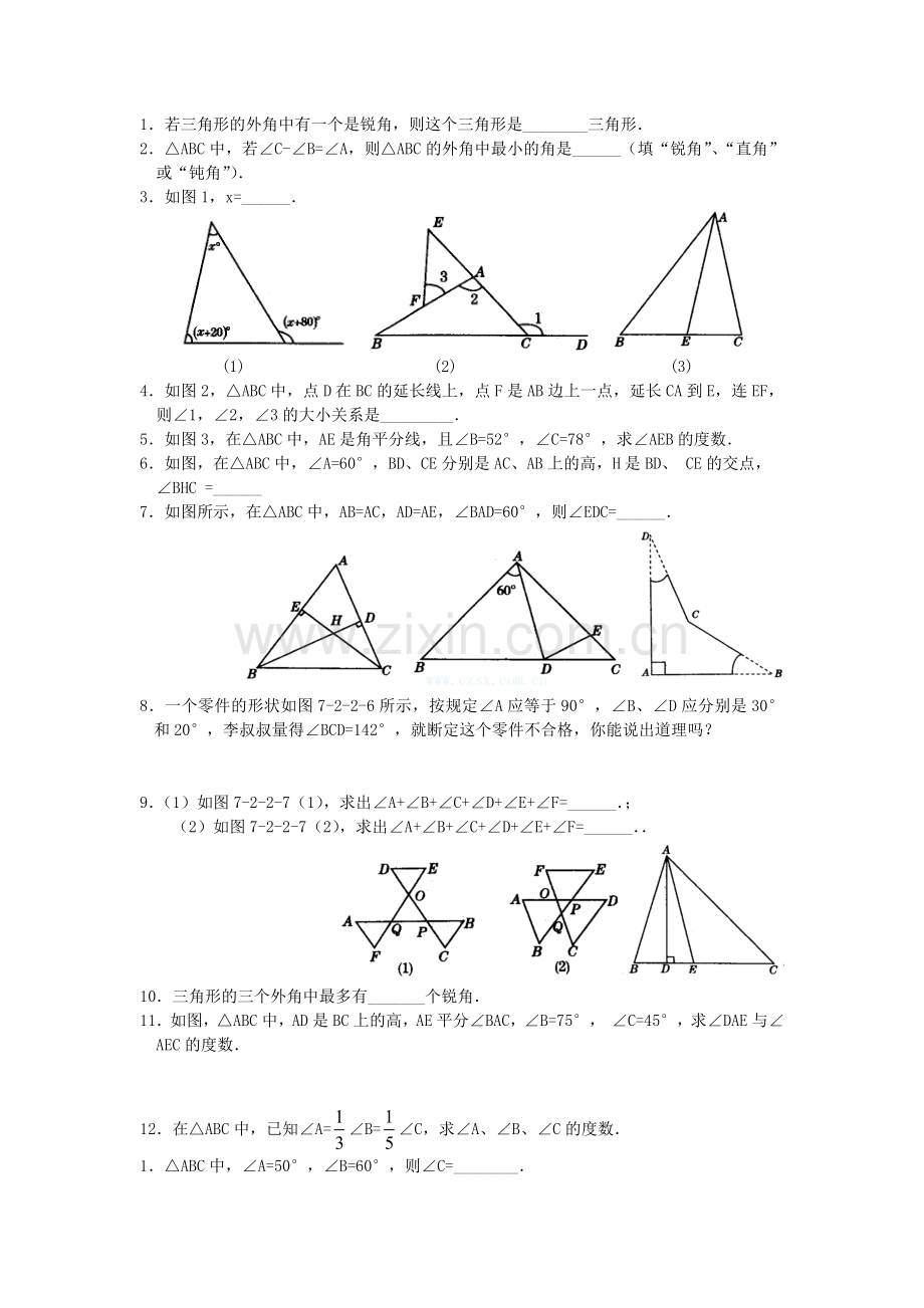 三角形概念拓展课资料讲解.doc_第3页