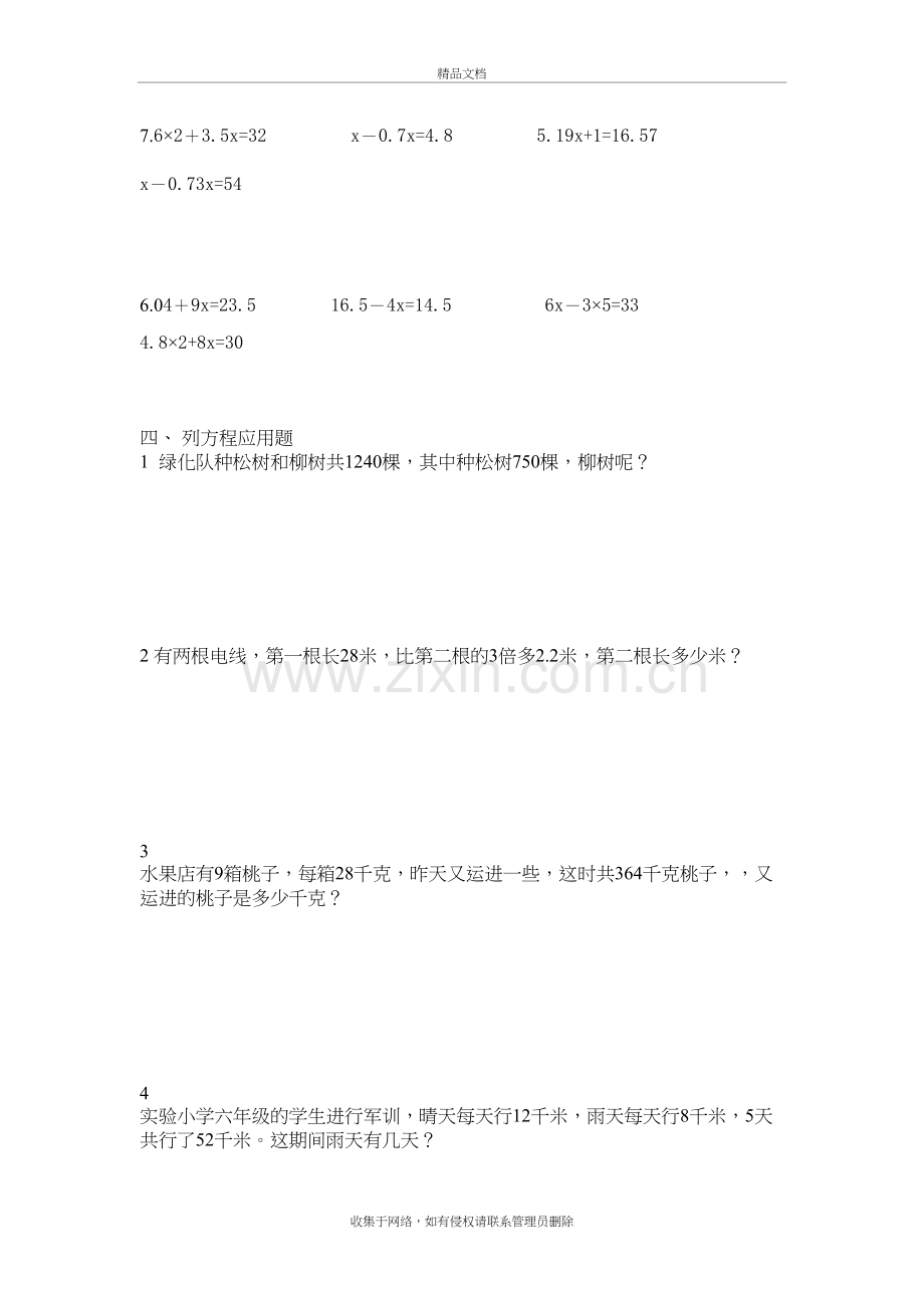 五年级上册解方程单元测试题教学提纲.doc_第3页