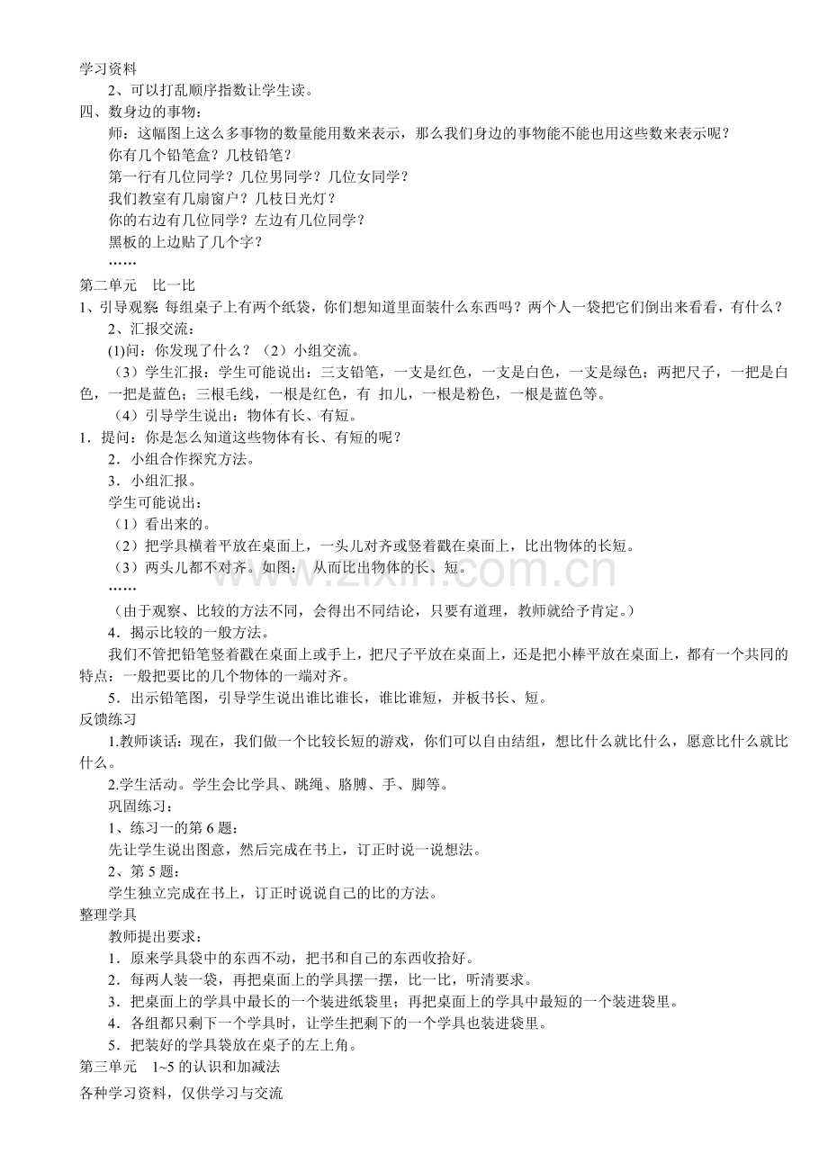 人教版小学一年级数学教案(一栏)资料.doc_第2页