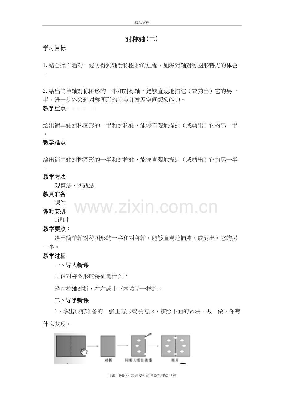 北师大版三年级下册第二单元《对称轴二》教学设计教学提纲.doc_第2页