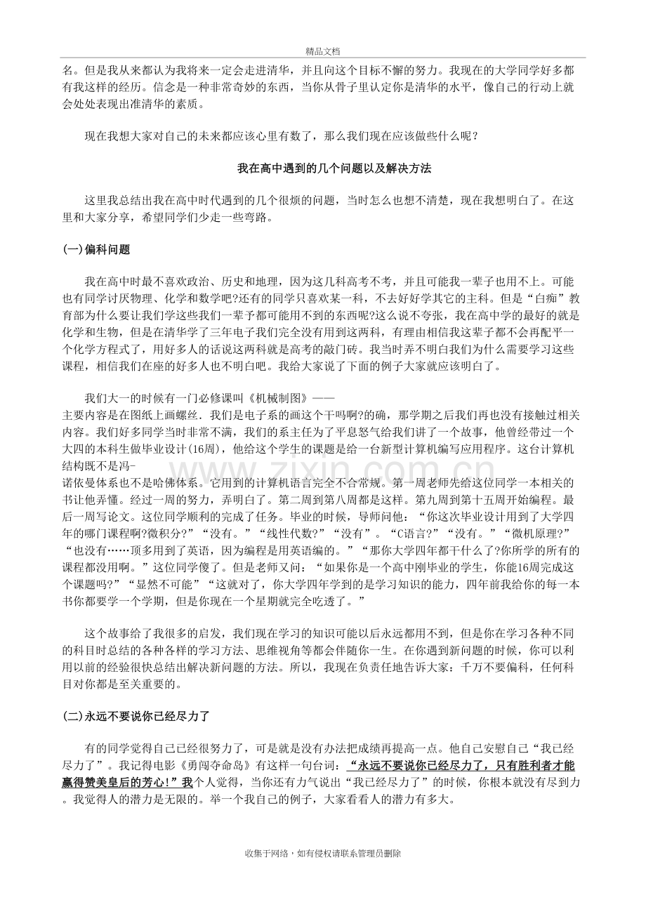 (很好)高中生高考励志文章讲解学习.doc_第3页