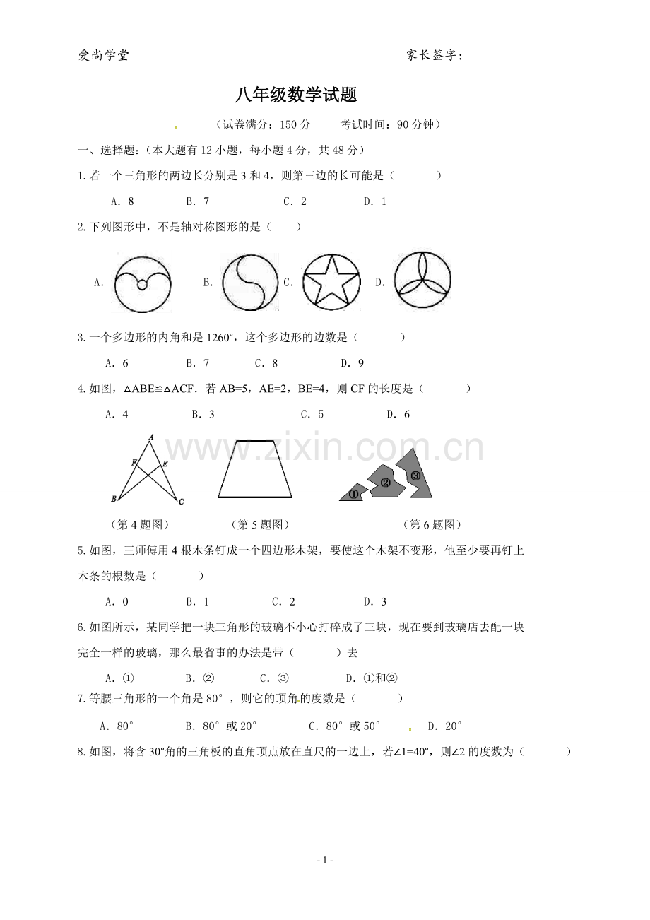 八年级上数学试题及答案复习过程.doc_第1页