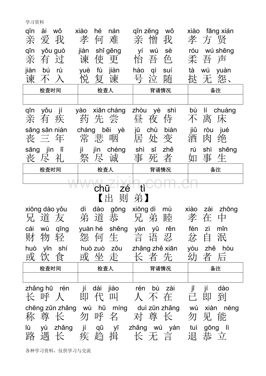 一年级弟子规全文带拼音说课讲解.doc_第2页