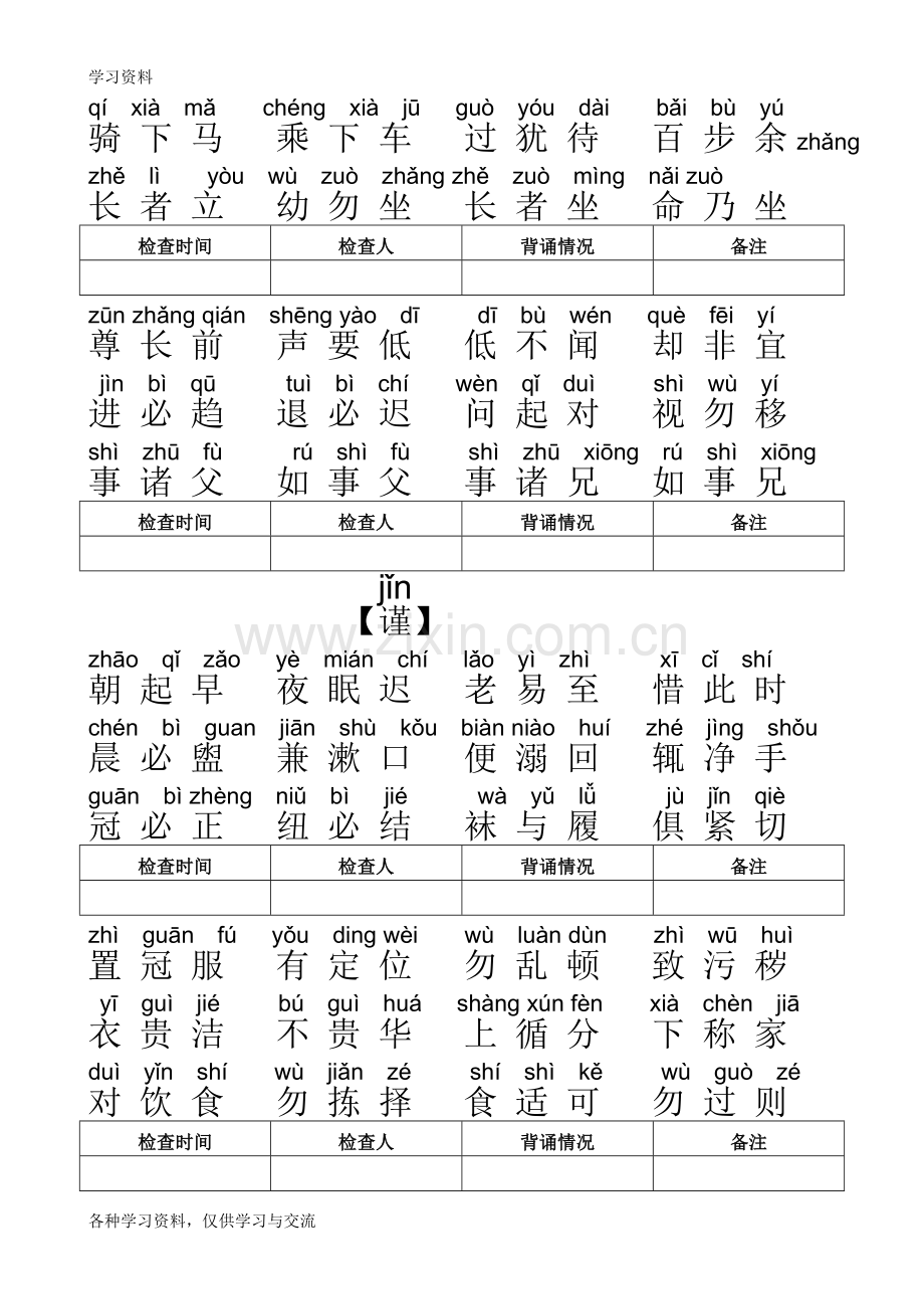 一年级弟子规全文带拼音说课讲解.doc_第3页