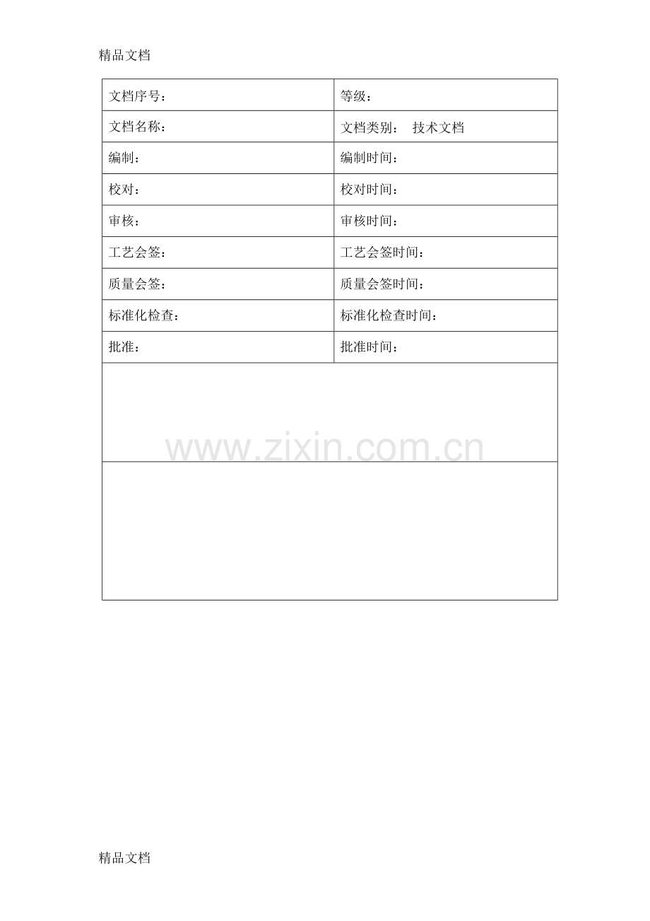 五子棋需求分析doc资料.docx_第2页