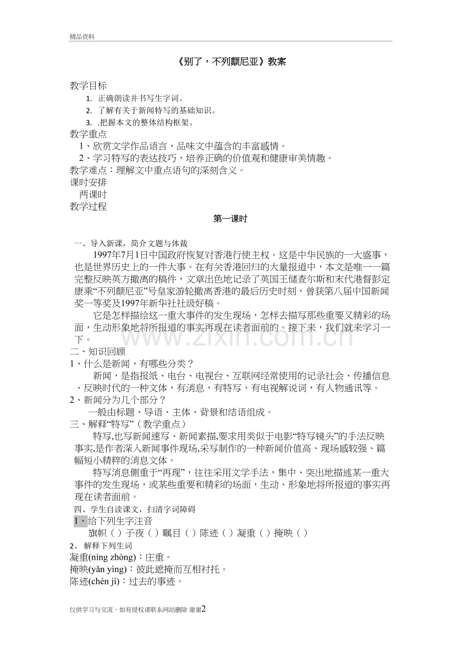 别了不列颠尼亚演示教学.doc_第2页