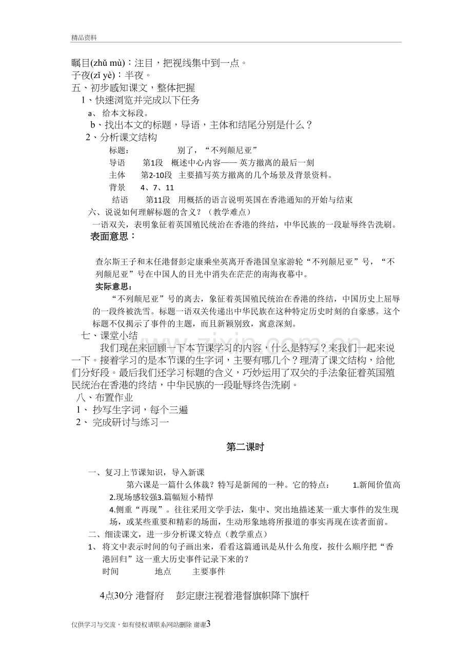 别了不列颠尼亚演示教学.doc_第3页