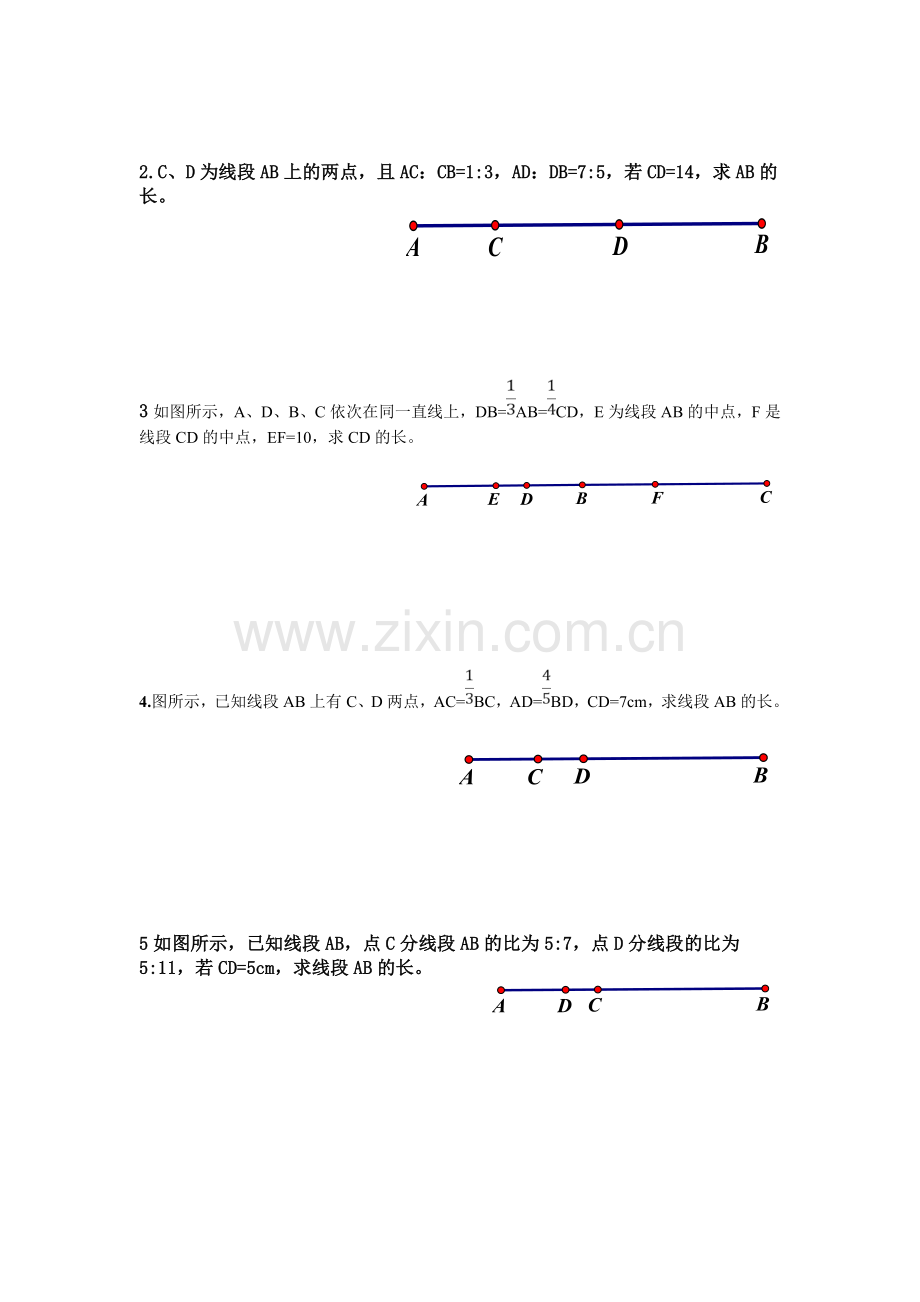 七年级上线段计算问题讲课教案.doc_第3页